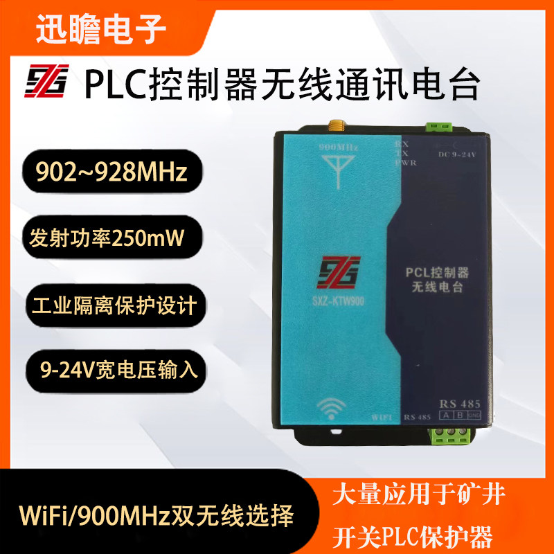 PLC控制器RS485/900MHz无线/WiFi无线多功能通讯电台带手机APP