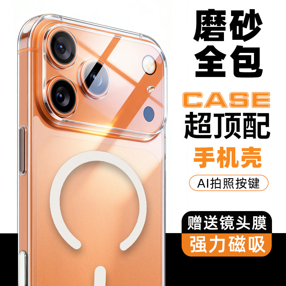 全包17苹果17Promax苹果17pro肤感磨砂AI拍照按键iPhone手机保护壳精孔女磁吸防摔17air保护套相机防指纹适用,3C数码配件,手机保护套/壳,淘宝优惠券,粉丝福利购,淘宝优惠卷