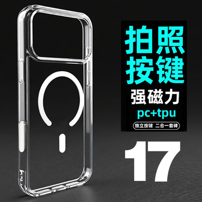 苹果16ProMax手机壳磁吸触感按键
