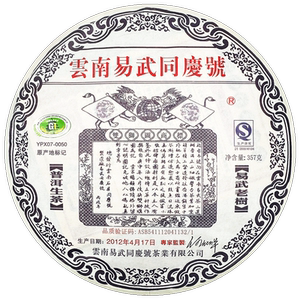 易武同庆号普洱茶双狮2012年357g