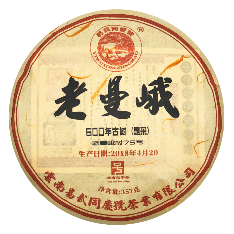 易武普洱茶易武同庆号