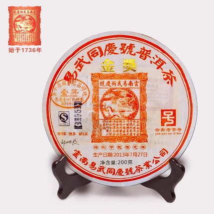 易武同庆号普洱茶 2013年景迈金奖熟茶 200g
