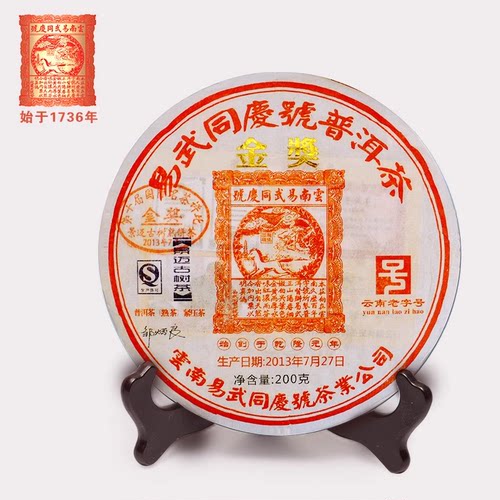 易武同庆号普洱茶 2013年景迈金奖熟茶 200g
