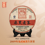 357g 易武同庆号普洱茶 陈香 春茶 饼茶 生茶 2009年云南麻黑老树
