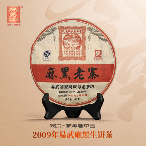 易武同庆号普洱茶 生茶 2009年云南麻黑老树 春茶 饼茶 357g 陈香