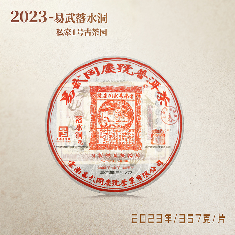 预售春茶易武同庆号普洱