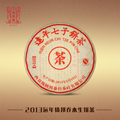 生茶 远年鸿泰昌号 357g 云南倚邦老寨 春茶饼茶 2013年 优质奖