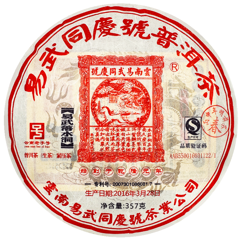 易武同庆号普洱茶 2016年春茶易武落水洞老树春茶 生茶 357g
