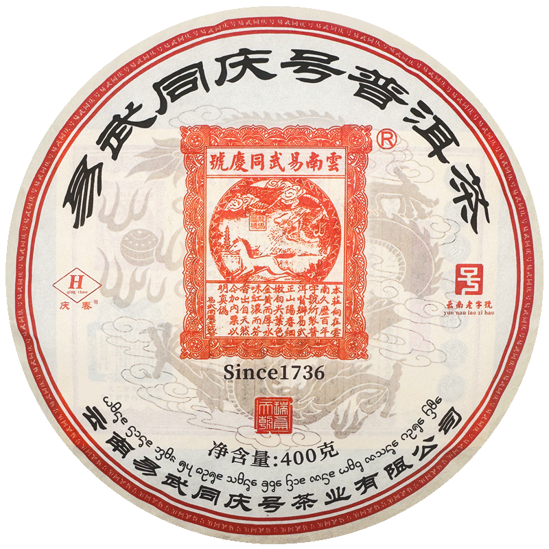 易武普洱茶易武同庆号