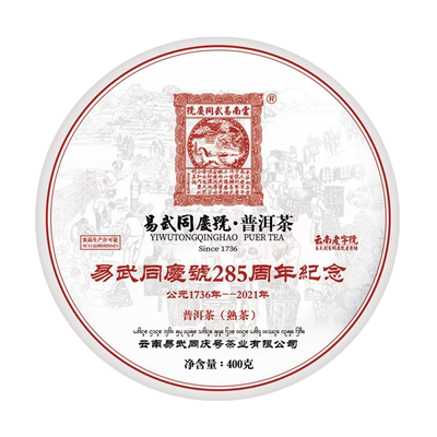 易武同庆普洱茶建庄285勐海
