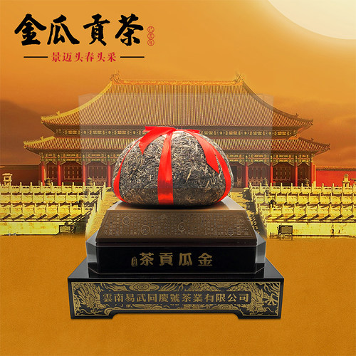 易武同庆号普洱茶 金瓜贡茶 2009景迈乔木 春茶金瓜 2500g