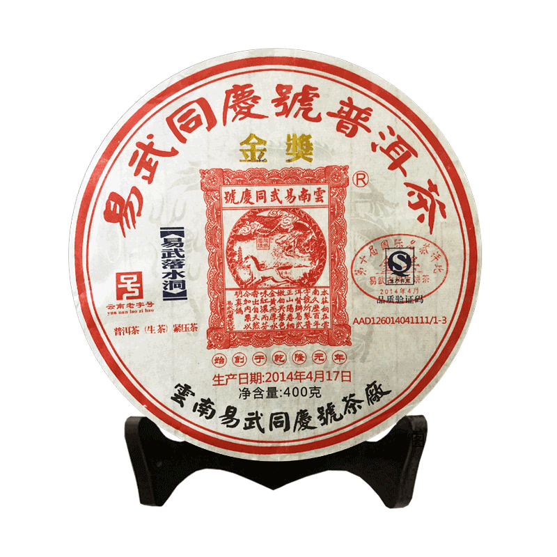 落水洞普洱茶易武同庆号