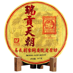 易武同庆号普洱茶 2009年易武易比老树 普洱 生茶 357g