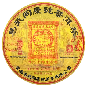 易武同庆号普洱茶 2024易武落水洞3#古茶园 头春生饼茶 200g