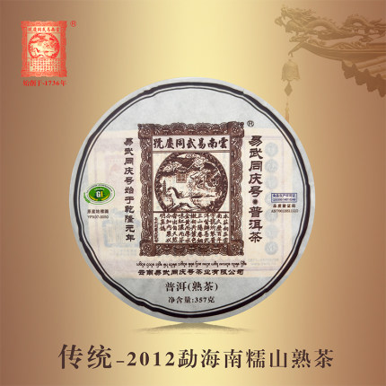 易武同庆号普洱茶 熟茶 2012年 勐海南糯山老树茶 357g熟饼茶