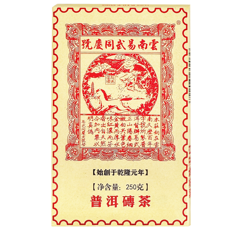 易武同庆号普洱茶 2009年勐海南糯山老树原料 熟茶 熟砖茶 250g
