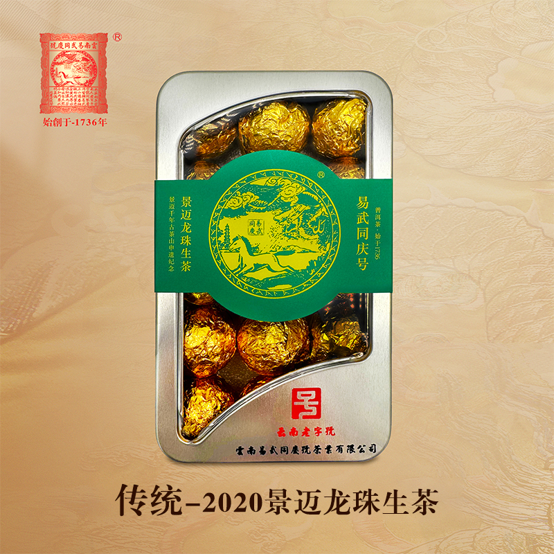 易武同庆号普洱茶 2020生茶 云南景迈古茶山 龙珠生茶  120g
