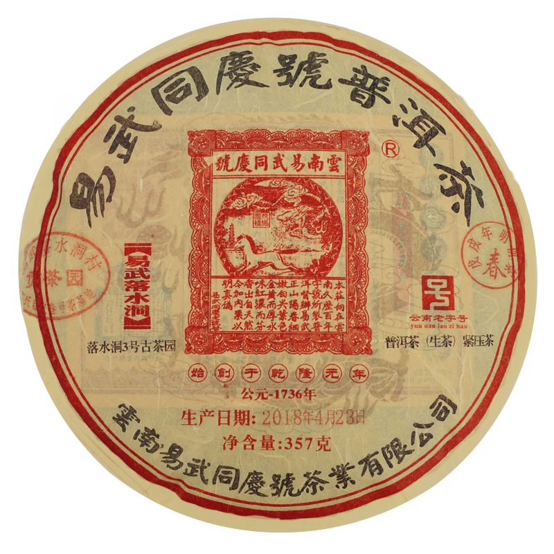 易武同庆号3#落水洞古树普洱茶