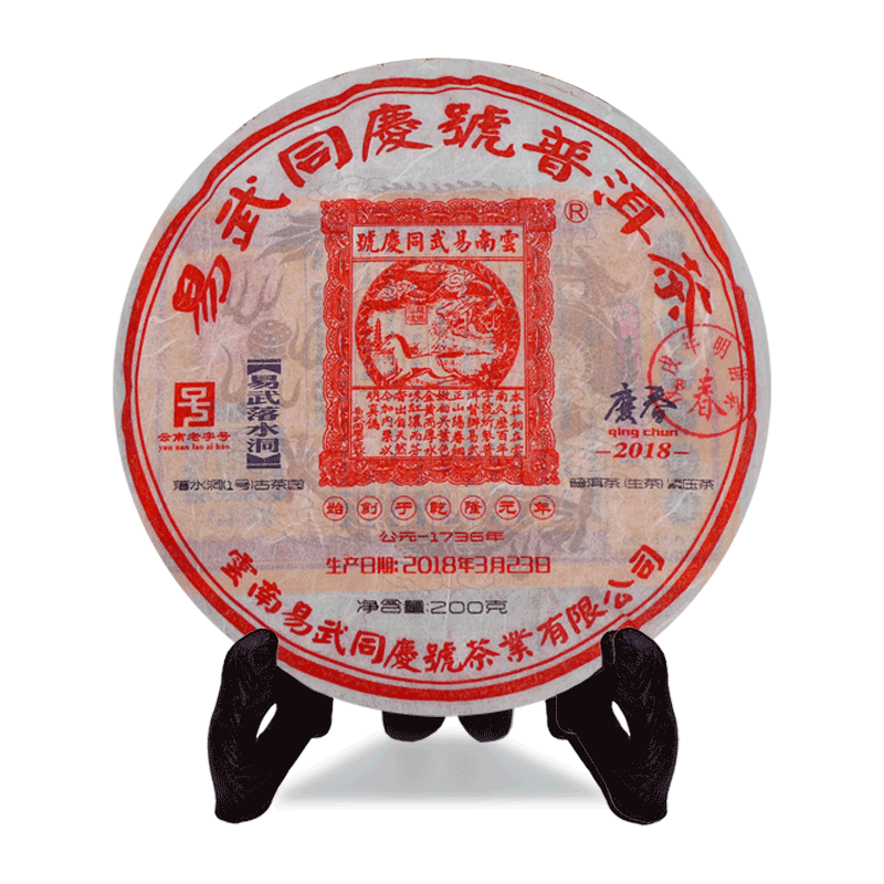 易武同庆号落水洞老树200g普洱茶