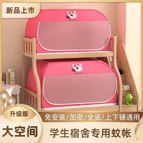 蚊帐床帘一体式遮光蒙古包免安装学生宿舍用上下铺室内帐篷子母
