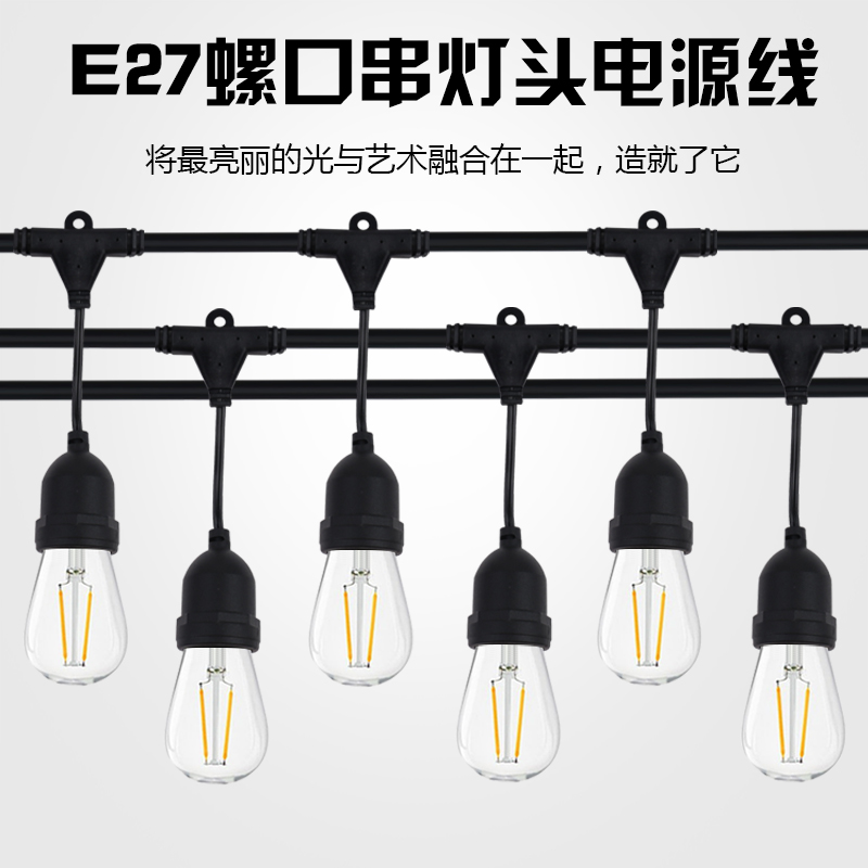 e27螺口串连灯头婚庆装饰带线展厅并联灯口led吊灯头串联罗口创意
