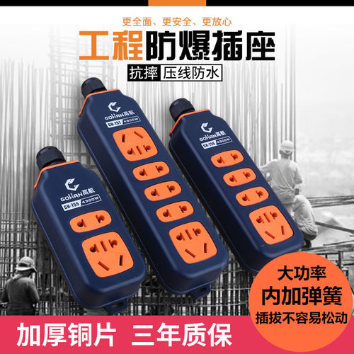 大功率工程插座摔不烂无线插排工地排插防摔地拖接插线板加防水头 - 封面