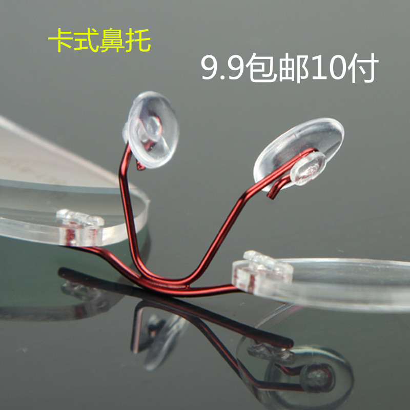 无框眼镜专用卡式硅胶鼻托近视圆卡口托叶近视老花软硅胶眼镜配件