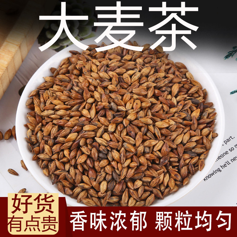 大麦茶中药材炒大麦茶 焦大麦茶 麦茶 麦蘖茶泡水泡茶另售荞麦茶图片