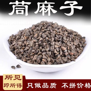 中药材茼麻子茼麻籽青麻子野棉花子白麻子茼粉500克茼麻子粉