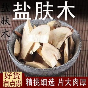 盐肤木中药材五倍子根盐桑柏籽酸柏盐霜柏盐麸子根五倍根