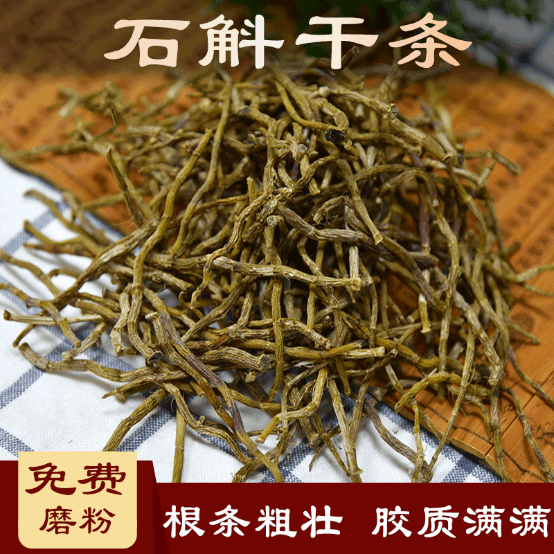 三年生露天铁皮石斛干条胶多无渣霍山县石斛鲜条石斛铁皮枫斗