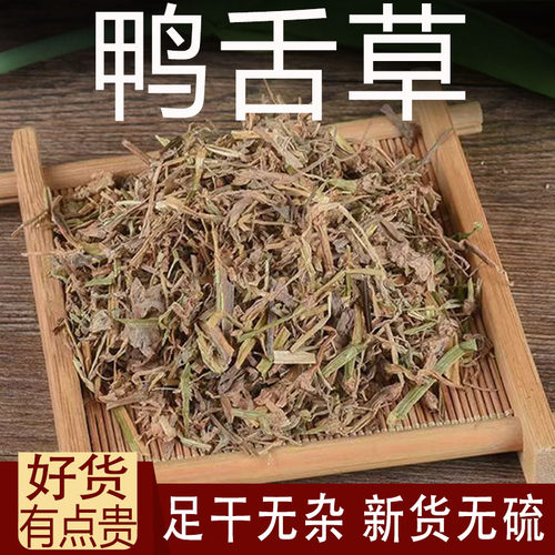 鸭舌草中药材500克鸭拓草 碧竹子 翠蝴蝶 鸭趾草干净无杂