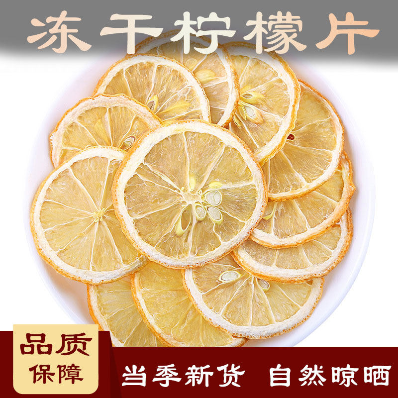冻干柠檬片500克冻干柠檬 各种花茶水果茶