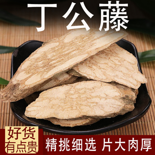 丁公藤中药材麻辣子包公藤丁公滕丹月藤另售石楠藤 石榴藤