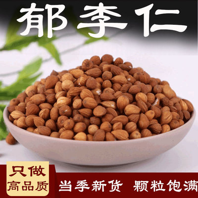 郁李仁中药材500g克正品精选新货