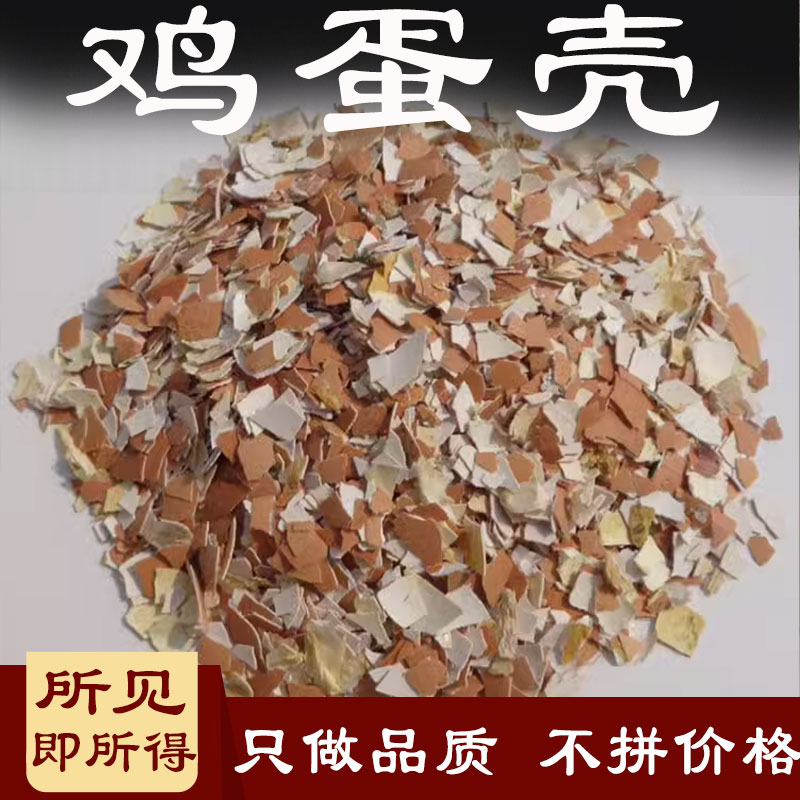 鸡蛋壳中药材鸡卵中白皮鸡子壳鸡子白皮凤凰蛋壳鸡蛋衣 500g