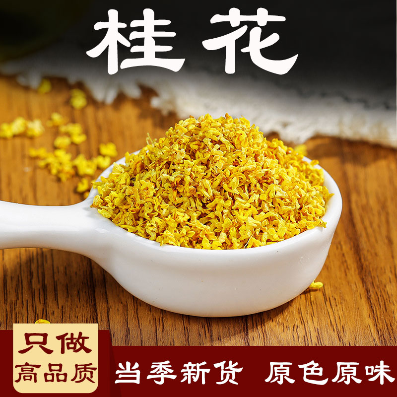 桂花花茶木犀岩桂月桂木樨花中月老干花干桂花食用金桂新花图片
