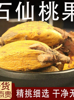 石仙桃果中药材500克石三棱石橄榄石枣子石串莲石山莲石枣子