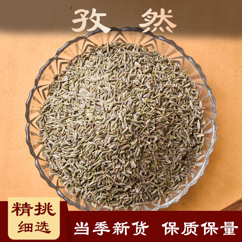 孜然 中药材 500克  枯茗 孜然芹 中草药