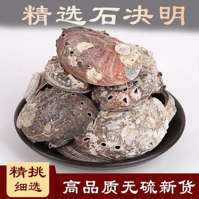 石决明中药材500g九孔类大圈