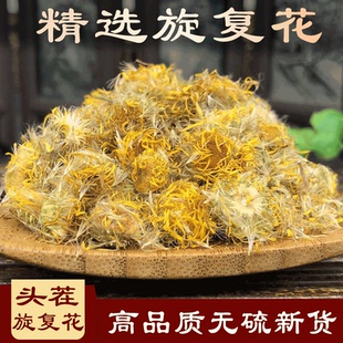 旋覆花中药材250g旋复花正品金钱菊六月菊 金佛花 显脉旋复花包邮