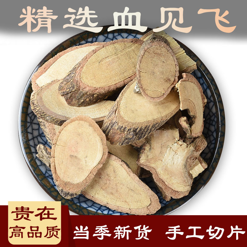 中药材见血飞黄椒刺三加