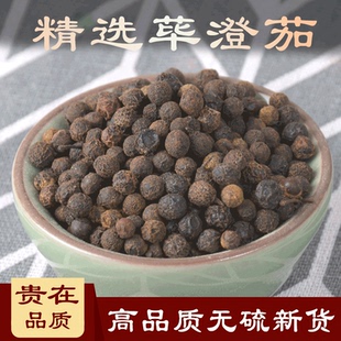 荜澄茄中药材500g无硫毗陵茄子山苍子山鸡椒山胡椒木姜子正品