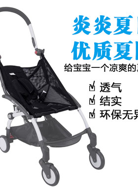 Babygrace 婴儿推车专用网垫网座布 推车配件三折车夏季网布坐垫