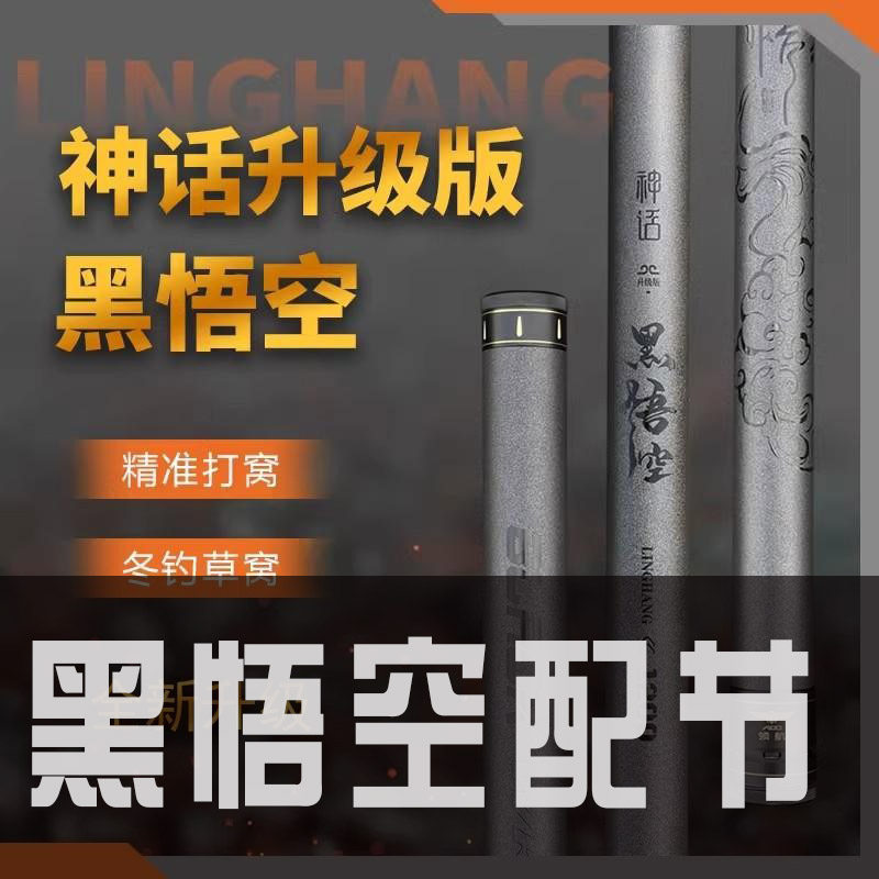 领航艾蒂欧新品神话黑悟空配节 苍穹之巅配节