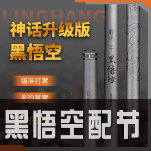 领航艾蒂欧新品神话黑悟空配节 苍穹之巅配节