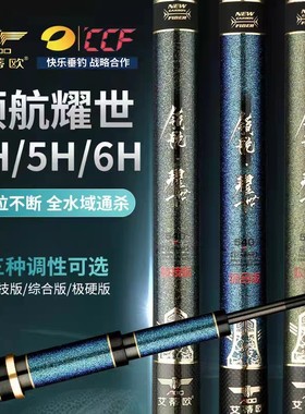 领航优选ccf指定超轻超硬台钓竿
