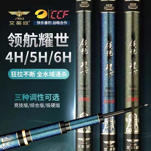 艾蒂欧领航耀世钓鱼竿超轻超硬台钓手竿综合大物竿竞技竿CCF用竿
