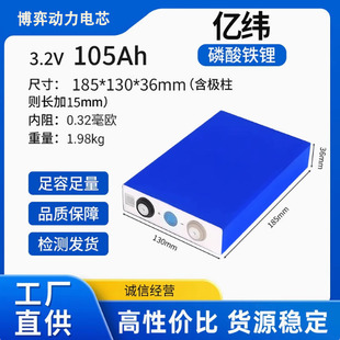 亿纬3.2v105Ah大容量单体磷酸铁锂电池房车储能三四轮车电芯