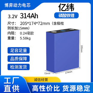 全新EVE亿纬A品3.2v314Ah大容量磷酸铁锂电池大单体光伏储能电芯